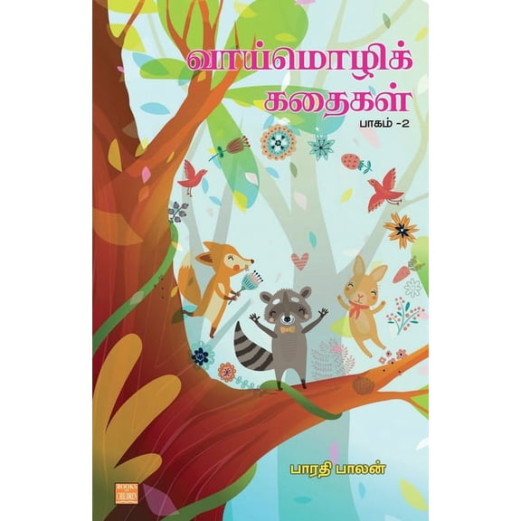 Manvasanai Kathaikal Part 2, (Paperback)