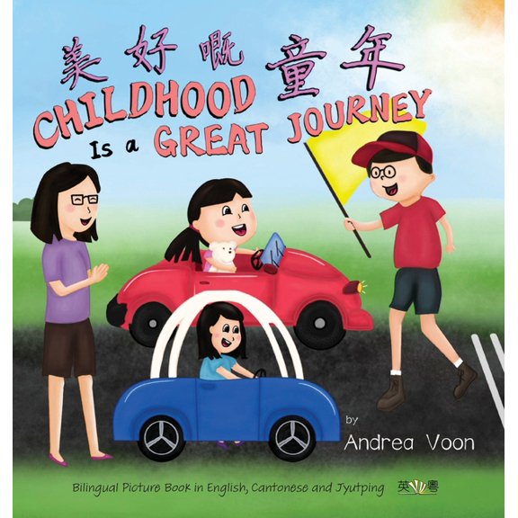 Childhoos Is a Great Journey 美好嘅童年: Bilingual Picture Book in English, Cantonese and , (Hardcover)