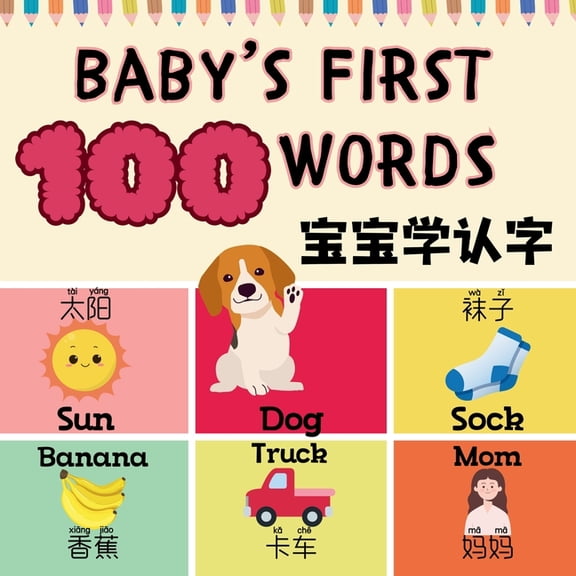 Multilingual Vocab Learning for Kids Baby's First 100 Words: A Fun Bilingual 100 Essential First Words for Babies and Toddlers in English, Simplified Chinese, (Paperback)