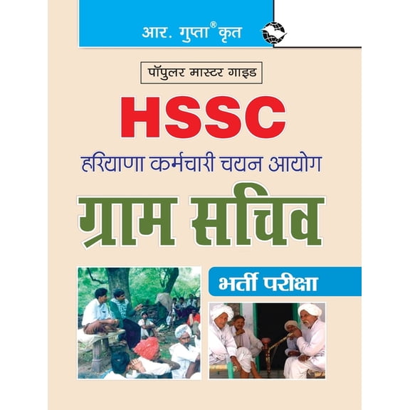 Hssc: Gram Sachiv Recruitment Exam Guide, (Paperback)