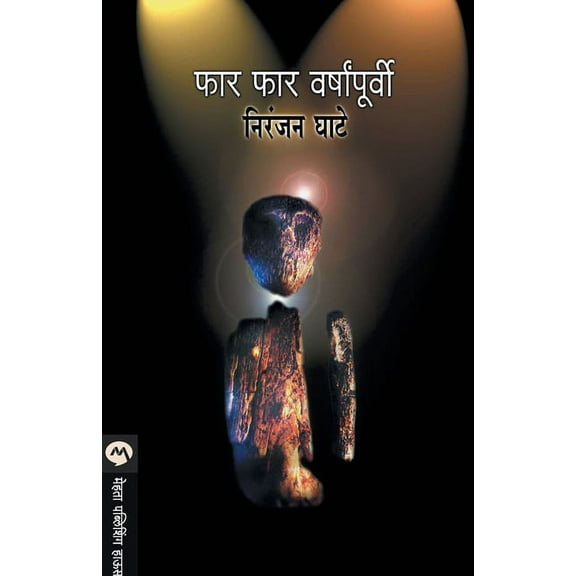 Far Far Varshapurvi (Paperback)