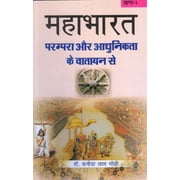 Mahabharat Parampara aur Aadhunikta Ke Vataayan Se (Set of 2 Vols) - unknown author