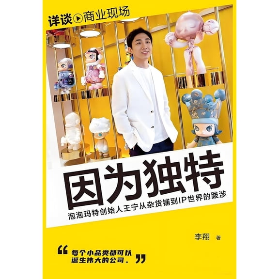 因为独特, (Paperback)