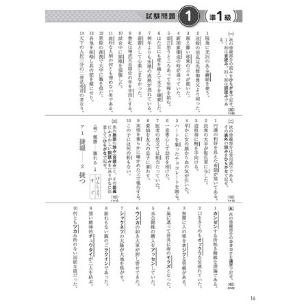 漢検過去問題集準1級 〔2023〕