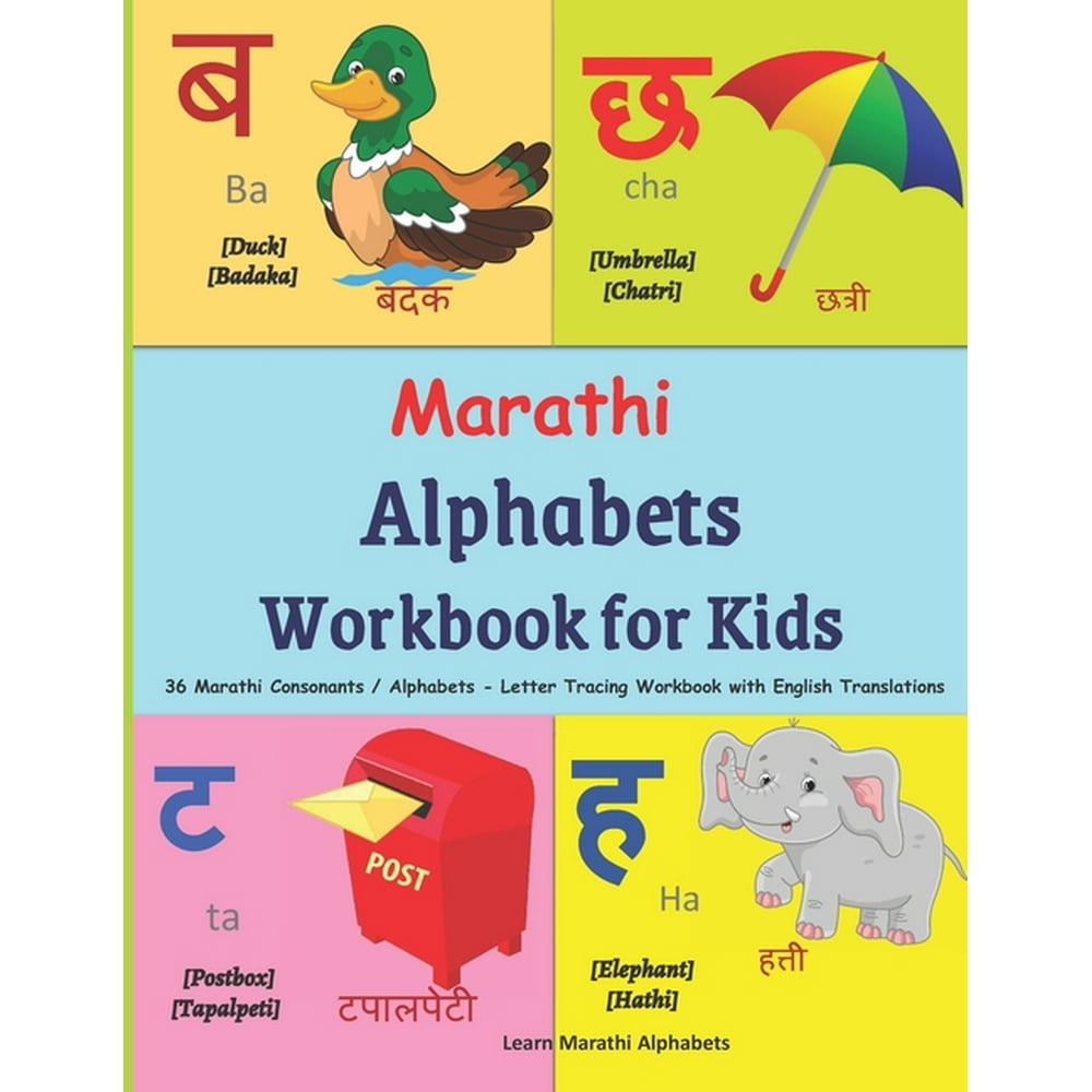 Marathi Alphabets Workbook for Kids: 36 Marathi Consonants / Alphabets