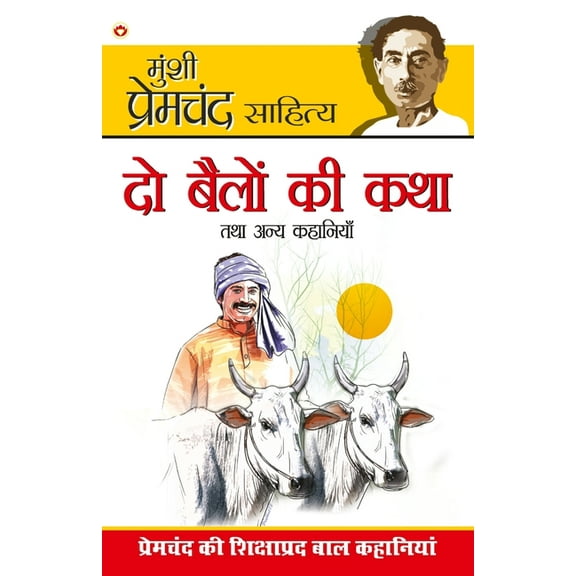 Do Bailon Ki Katha & Other Stories (दो बैलों की कथ, (Paperback)