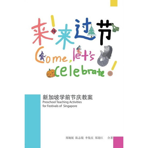 来！来过节！新加坡学前节庆教案, (Paperback)