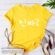 thumbnail image 3 of Jinjja-Camiseta de Kpop Kdrama para mujer, Camiseta con estampado de letras muy divertida, moda coreana, ropa de verano 2021, 3 of 5