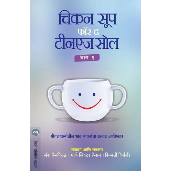 Chicken Soup for the Teenage Soul Bhag 2, (Paperback)