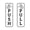 White / Black, variant on Vertical Push and Pull Door Signs (House Keychain) Door Sign (White / Red ) - Medium