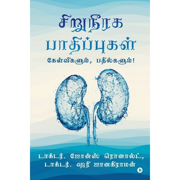 Kidney Diseases: Questions and Answers! / கேள்விகளும்,, (Paperback)