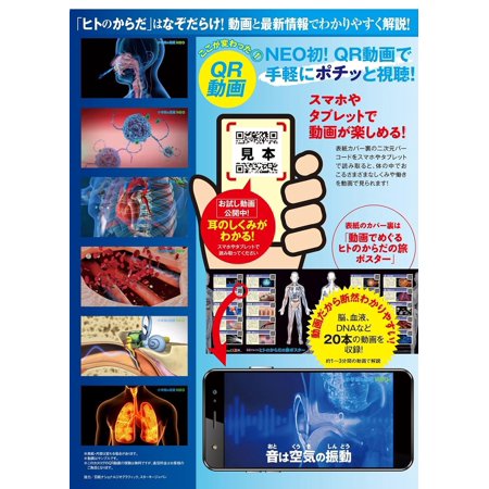小学館の図鑑ＮＥＯ  人間―ヒトのからだ （新版）