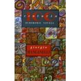 thumbnail image 1 of Centuria: One Hundred Outoboric Novels, 1 of 2