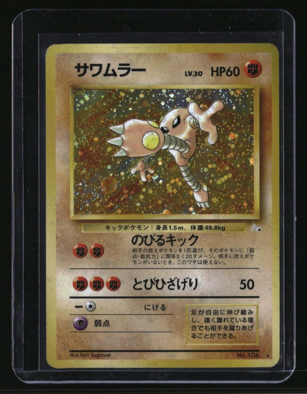 Hitmonlee Pokemon