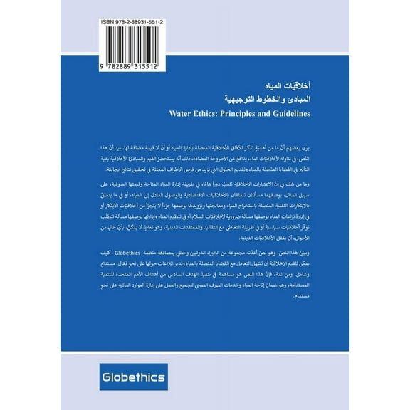 أخلاقيّّات , (Paperback)