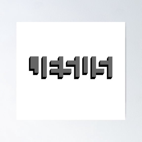 Kna Prints - Jesus The Space Between Optical Illusion Poster Wall Art Print For Home Decor, Living Room, Bedroom, Office, UNFRAMED-8x12