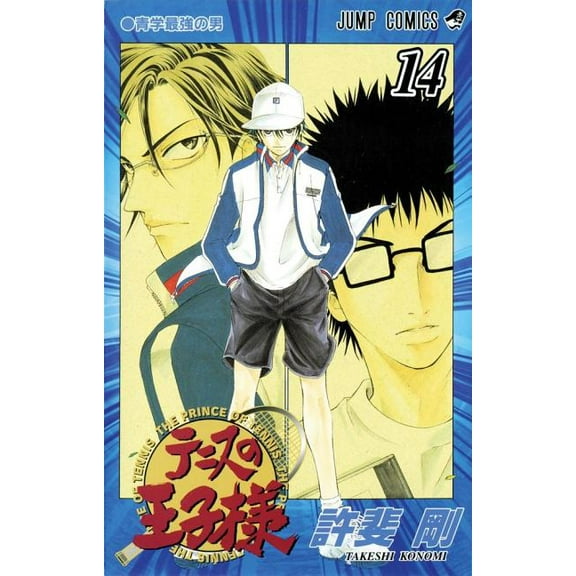 Prince of Tennis Prince of Tennis, Vol. 14, (Paperback)