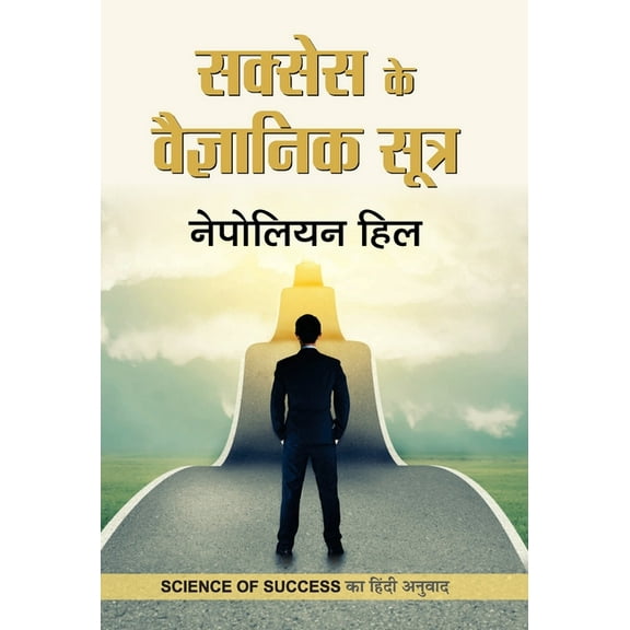 Success Ke Vaigyanik Sootra (Hardcover)