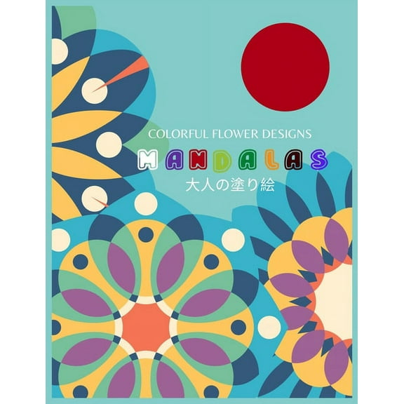 Colorful Flower MANDALAS 大人の塗り絵: 大人の塗り絵 塗り絵 大人 ストレス&#