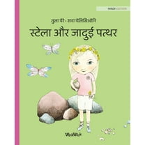 Stella स्टेला और जा, Book 1, (Paperback)