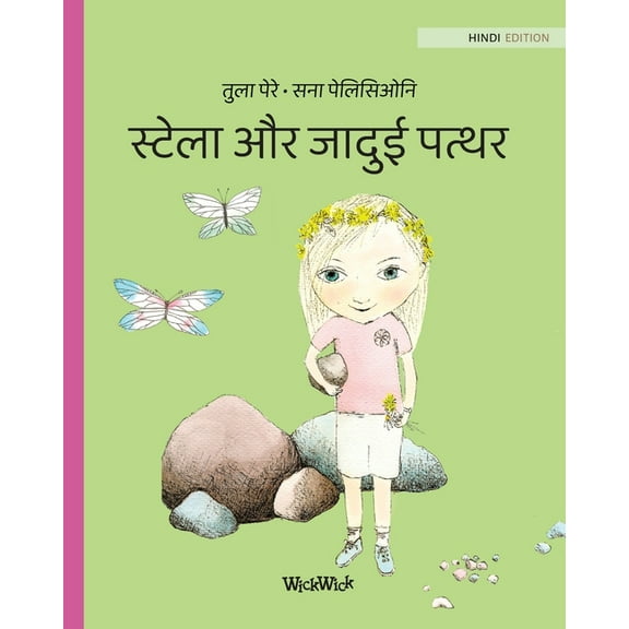 Stella स्टेला और जा, Book 1, (Paperback)