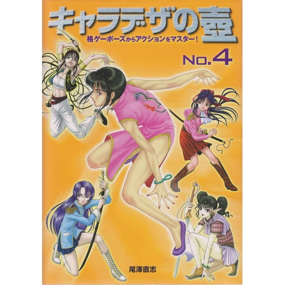 Character Design Manual TPB #4 VF ; Graphic Sha Comic Book