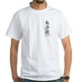 thumbnail image 2 of CafePress - Shotokan Shirt White T Shirt - Men's White Classic Cotton T-Shirts, 2 of 5