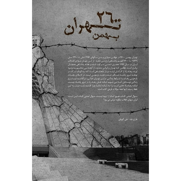Tehran, Bahman 2600, (Paperback)