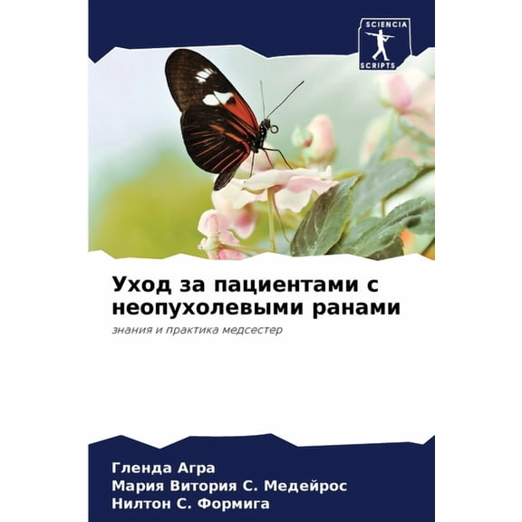 Уход за паци
, (Paperback)