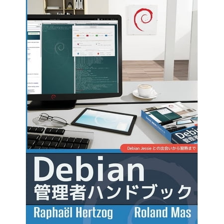 The Debian Administrator's Handbook, Debian Jessie from Discovery to Mastery (Japanese version), (Paperback)