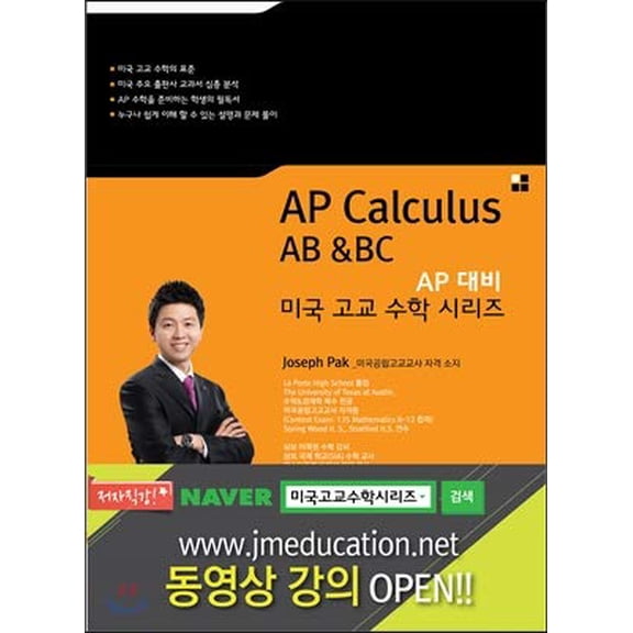 Pre-Owned AP high school math series AP calculus (Korean Edition)