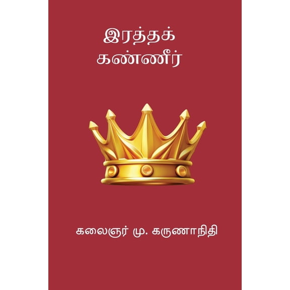 Ratha Kanneer, (Paperback)