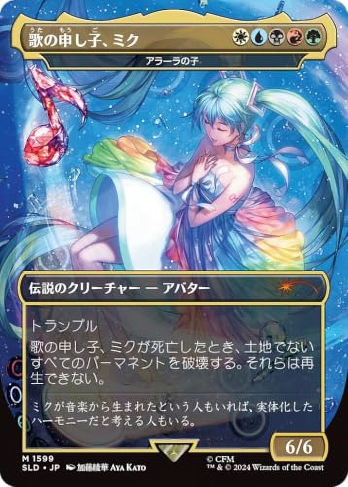 Magic the Gathering Secret LAIR X Hatsune Miku: Digital