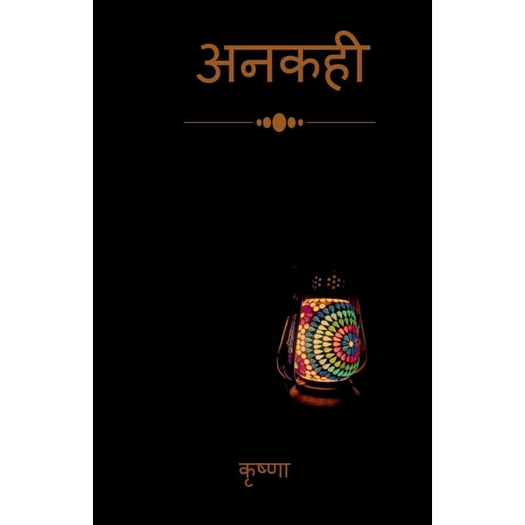 Ankahi / अनकही, (Paperback)