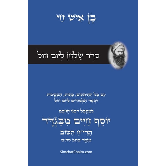 סדר שולחן ליום חול - ר&#, (Paperback)