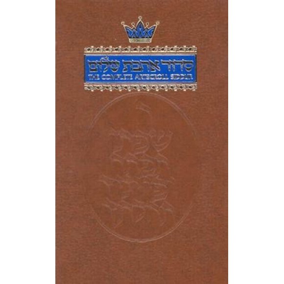 Siddur Ahavas Shalom: Complete Artscroll Siddur