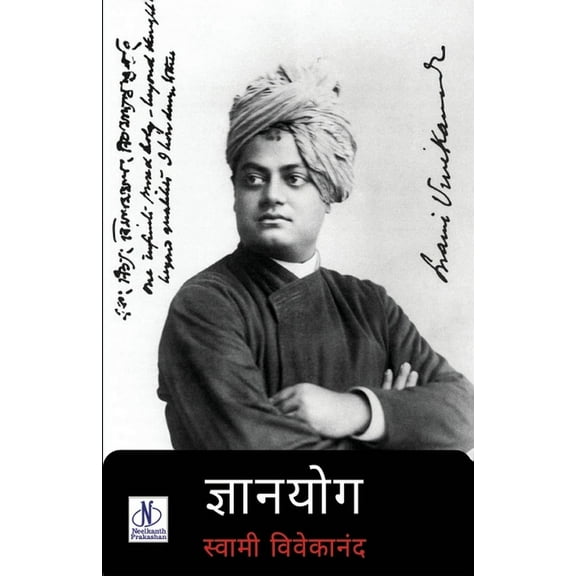 Gyanyog, (Paperback)