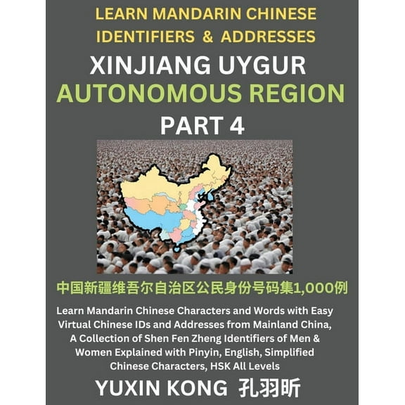 Xinjiang Autonomous Region of China (Part 4): Learn Mandarin Chinese Characters and Words with Easy Virtual Chinese IDs , (Paperback)