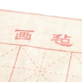 thumbnail image 4 of veasfak 1pc Wool Chinese Traditional Grid Writing Painting Practice, 4 of 7