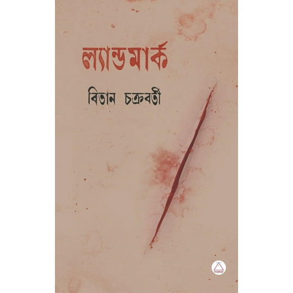 Landmark, (Paperback)