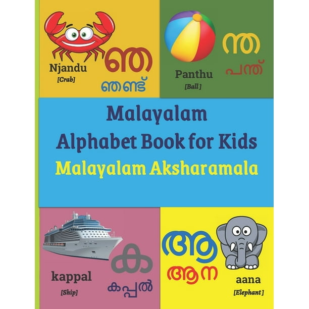 Learn Malayalam Alphabets Malayalam Alphabet Book For Kids Malayalam Aksharamala Series 4 Paperback Walmart Com Walmart Com