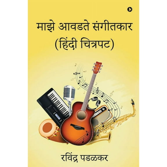 My Favourite Music Directors (Hindi Films) (Paperback)