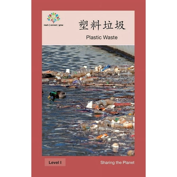 Sharing the Planet 塑料垃圾: Plastic Waste, (Paperback)