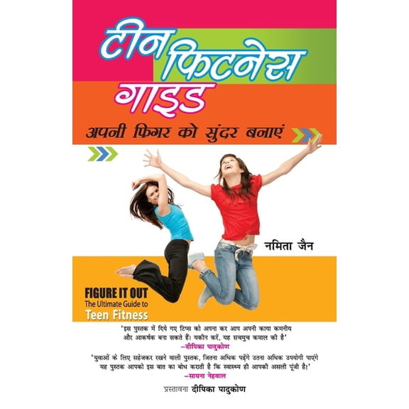 Teen Fitness Guide (टीन फिटनेस गाइड), (Paperback)