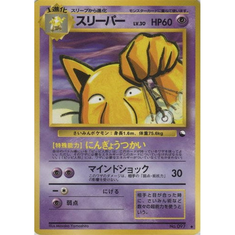 Japanese Pokemon Vending Cards Series #3 - Sheet #14 (Kadabra