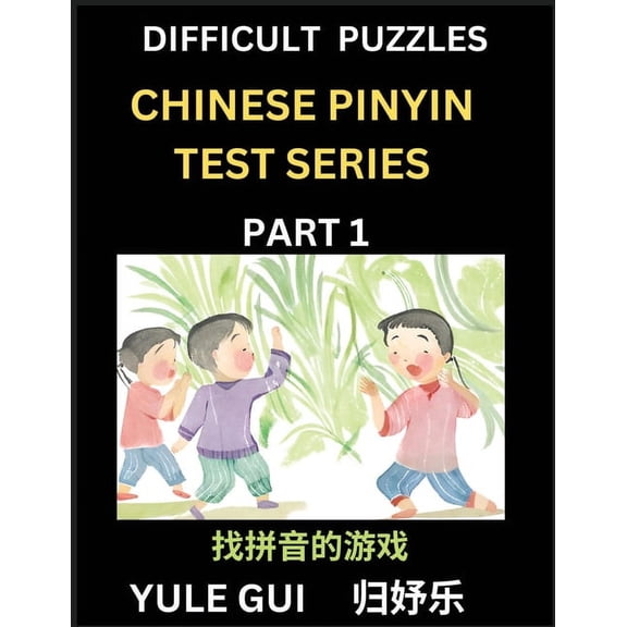Difficult Level Chinese Pinyin Test Series (Part 1) - Test Your Simplified Mandarin Chinese Character Reading Skills wit, (Paperback)
