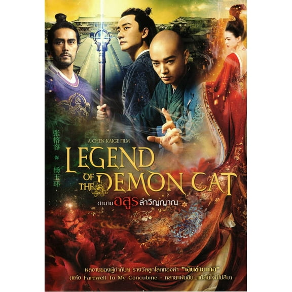 Legend of the Demon Cat DVD