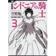 thumbnail image 2 of Knights of Sidonia, Master Edition 3, 2 of 2