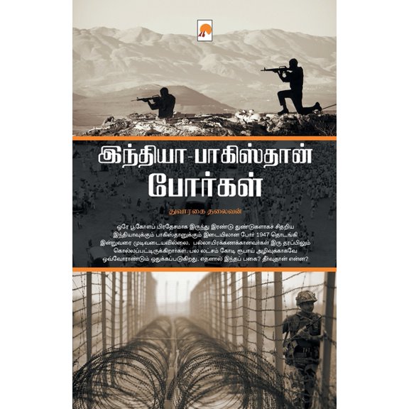 410.0 இந்தியா பாகĬ, Book 2, (Paperback)