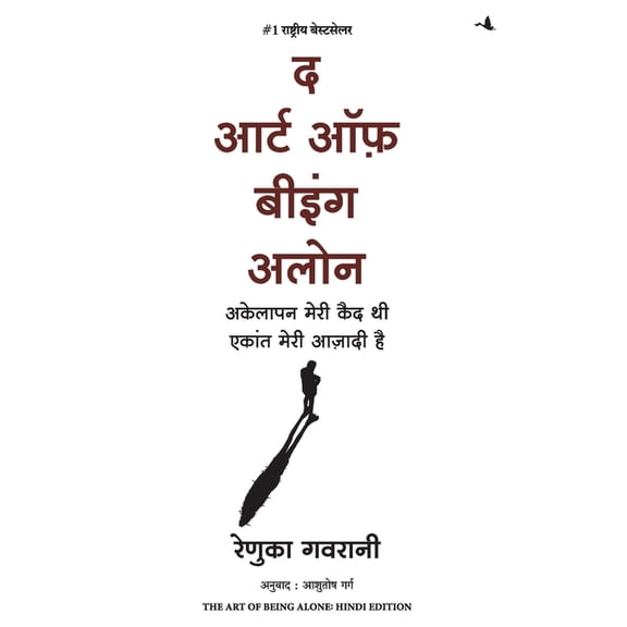 The Art of Being Alone, (Paperback)